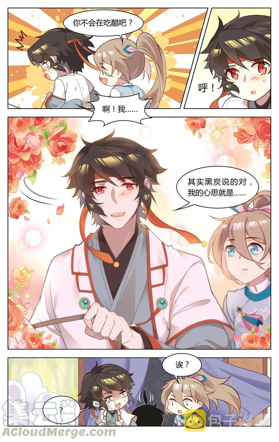 爱我吧苏东坡漫画结局漫画,266 第266话 死丫头，活着回来1图