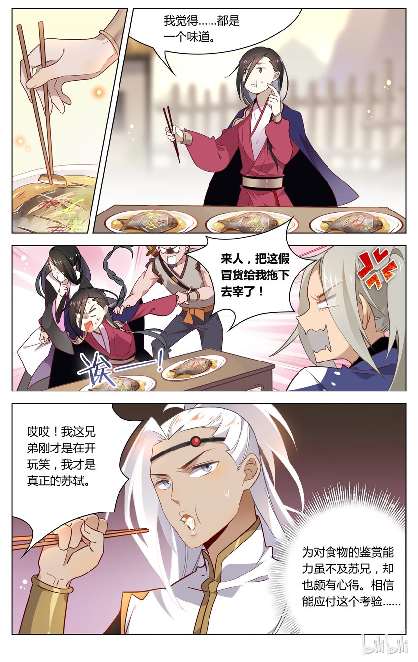 苏东坡漫画,064 第64话 苏东坡是女装大佬？！2图