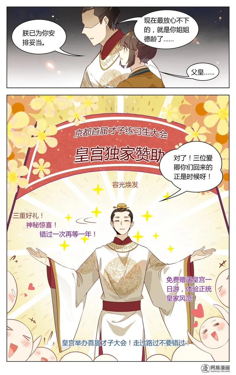 爱我吧，苏东坡漫画,191 第191话 重回汴梁2图
