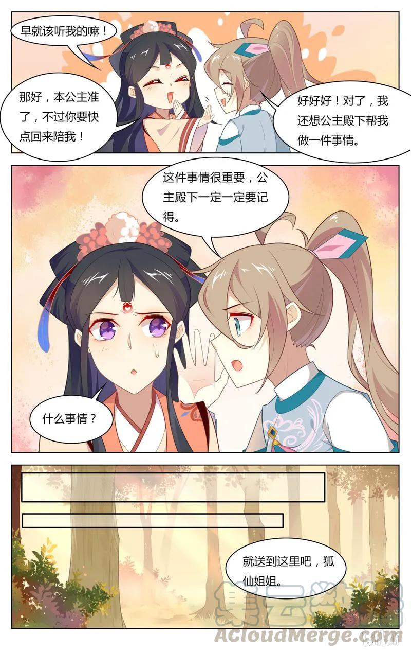 爱我吧苏东坡漫画结局漫画,246 第246话 历史的车轮滚滚向前1图