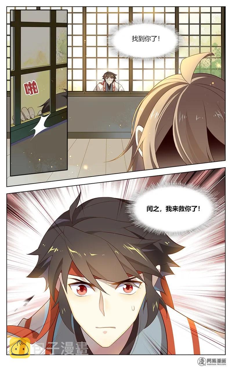 爱我吧苏东坡动漫屋漫画,159 第159话 爲爱作妖2图