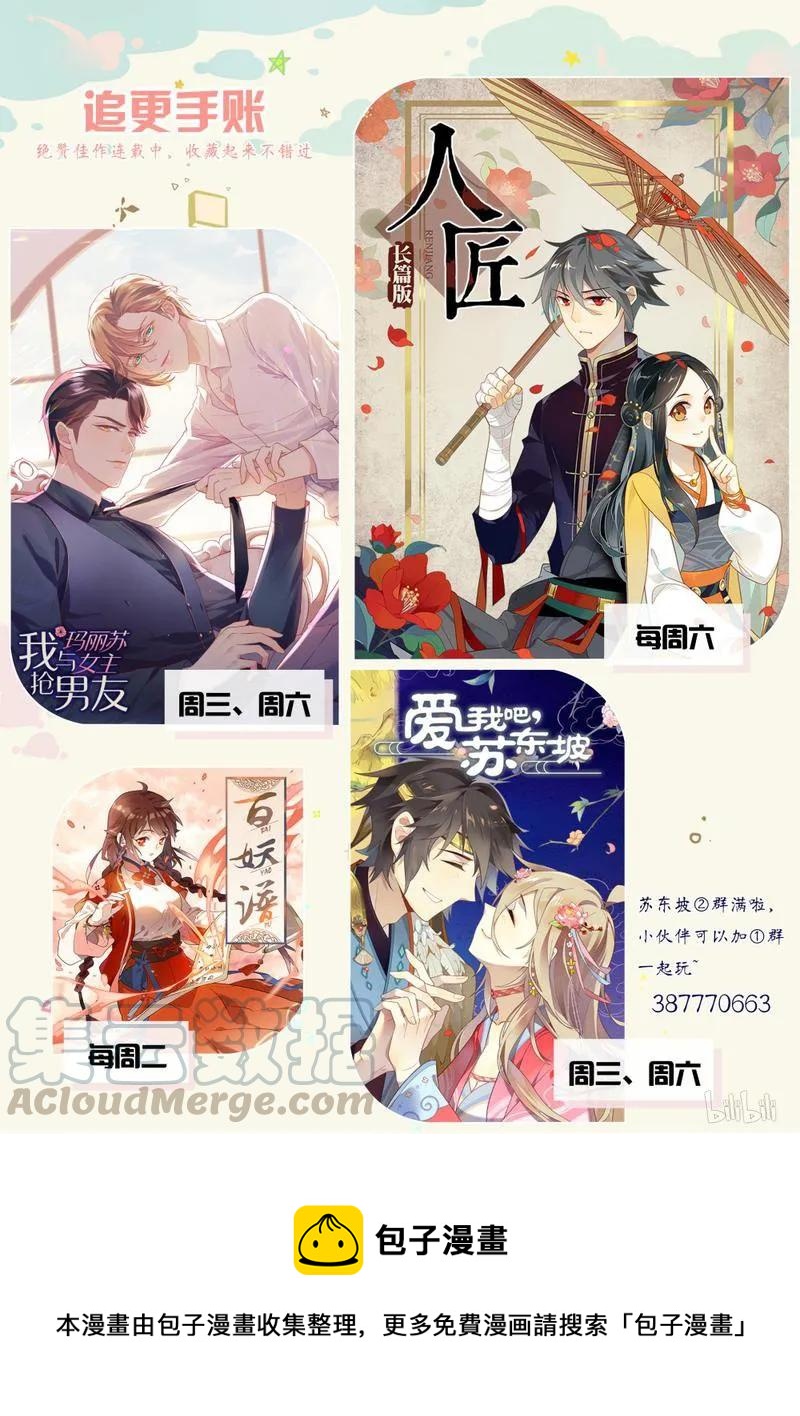 苏东坡漫画,228 第228话 美女救英雄1图