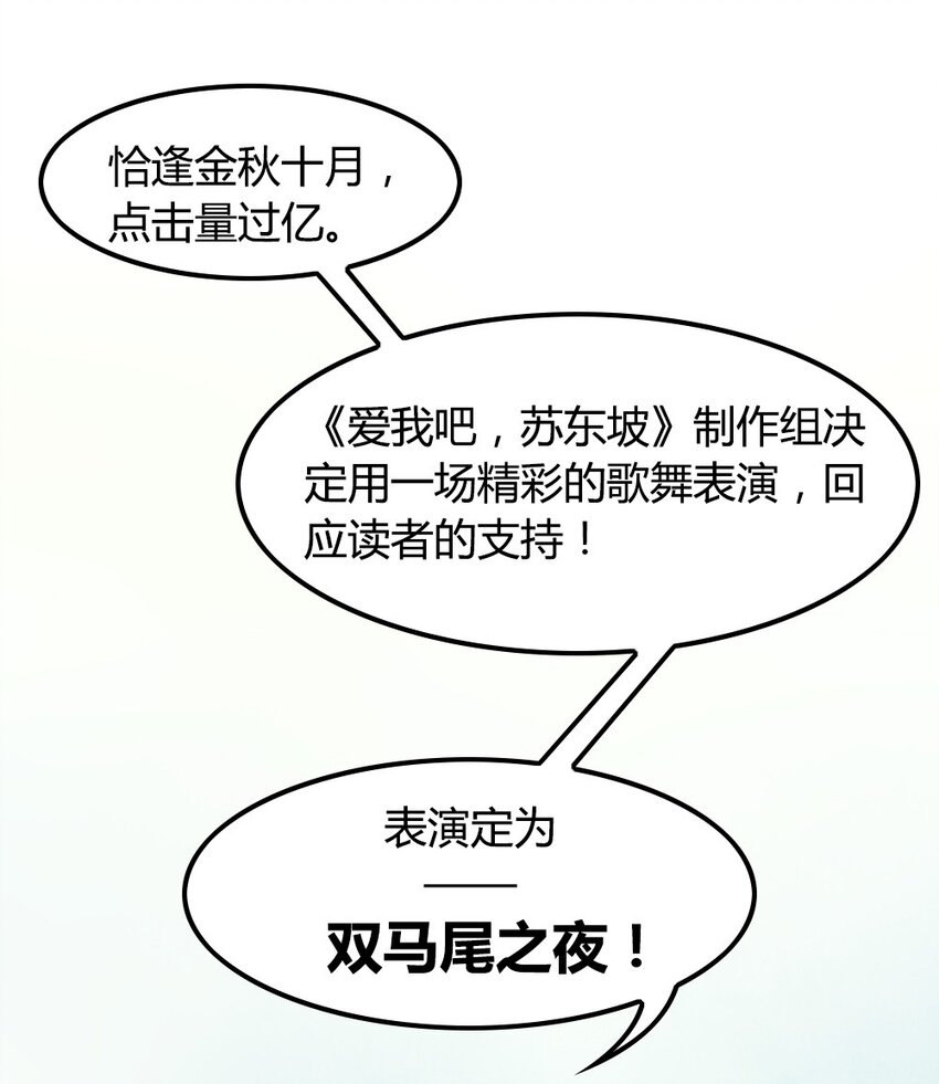 爱我吧苏东坡大结局漫画,福利12 双马尾之夜2图
