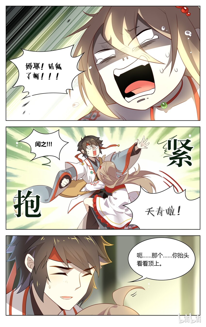 爱我吧，苏东坡漫画,106 第106话 相信科学1图