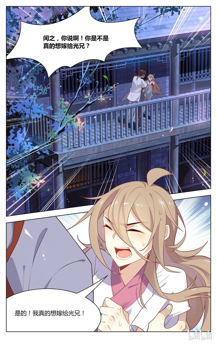 爱我吧，苏东坡漫画,134 第134话 心口不一2图