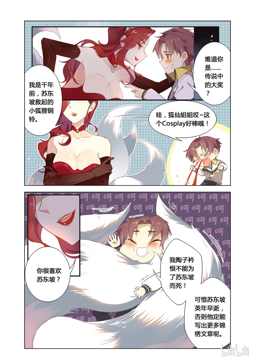 爱我吧苏东坡漫画结局漫画,001 第1话 宅男的玛丽苏式降落1图