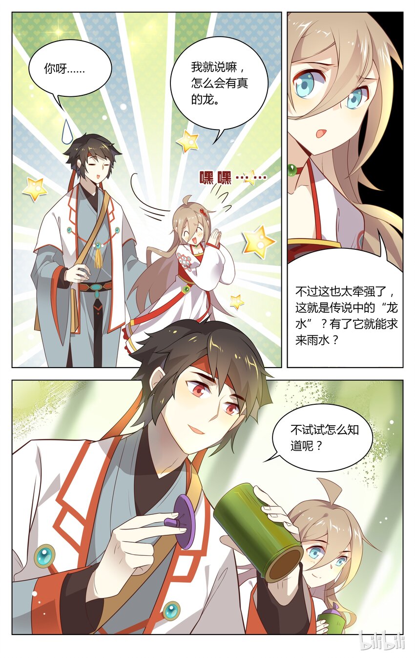 爱我吧苏东坡漫画结局漫画,106 第106话 相信科学1图