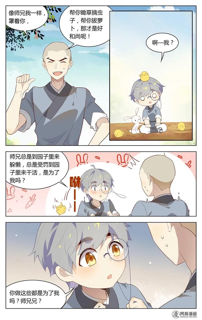 爱我吧苏东坡漫画结局漫画,179 第179话 谁是好和尚2图