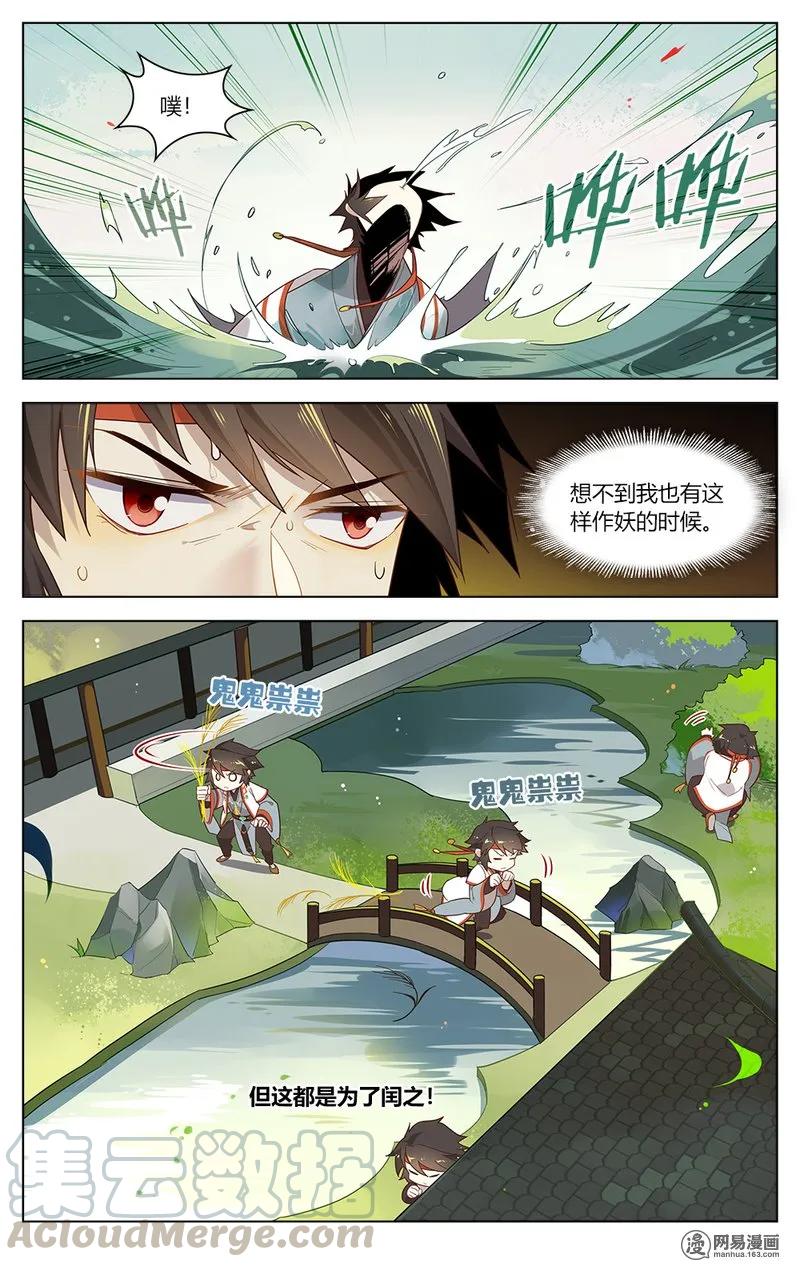 爱我吧苏东坡动漫屋漫画,159 第159话 爲爱作妖1图