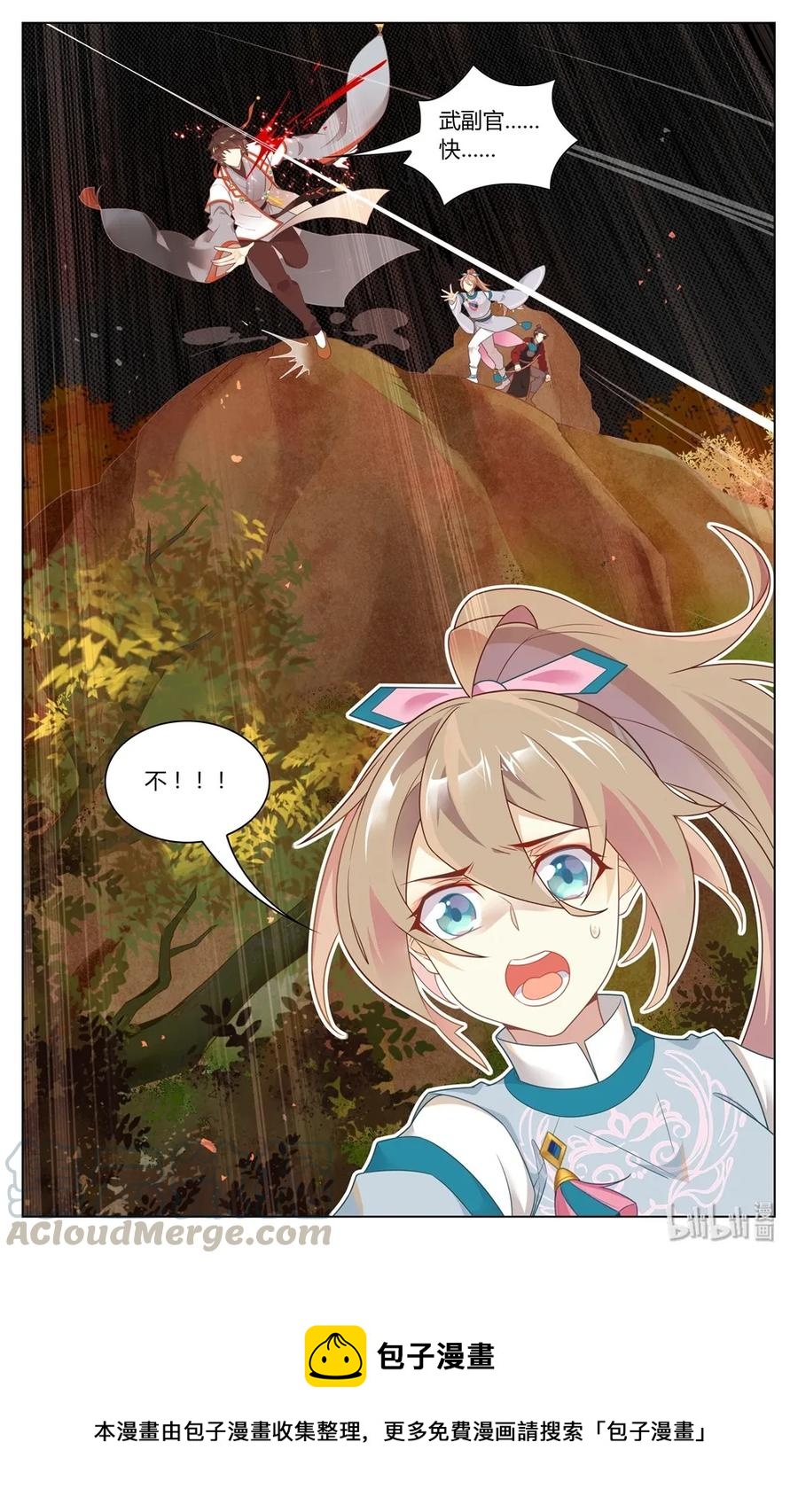 爱我吧，苏东坡漫画,281 第281话 擒贼先擒王1图