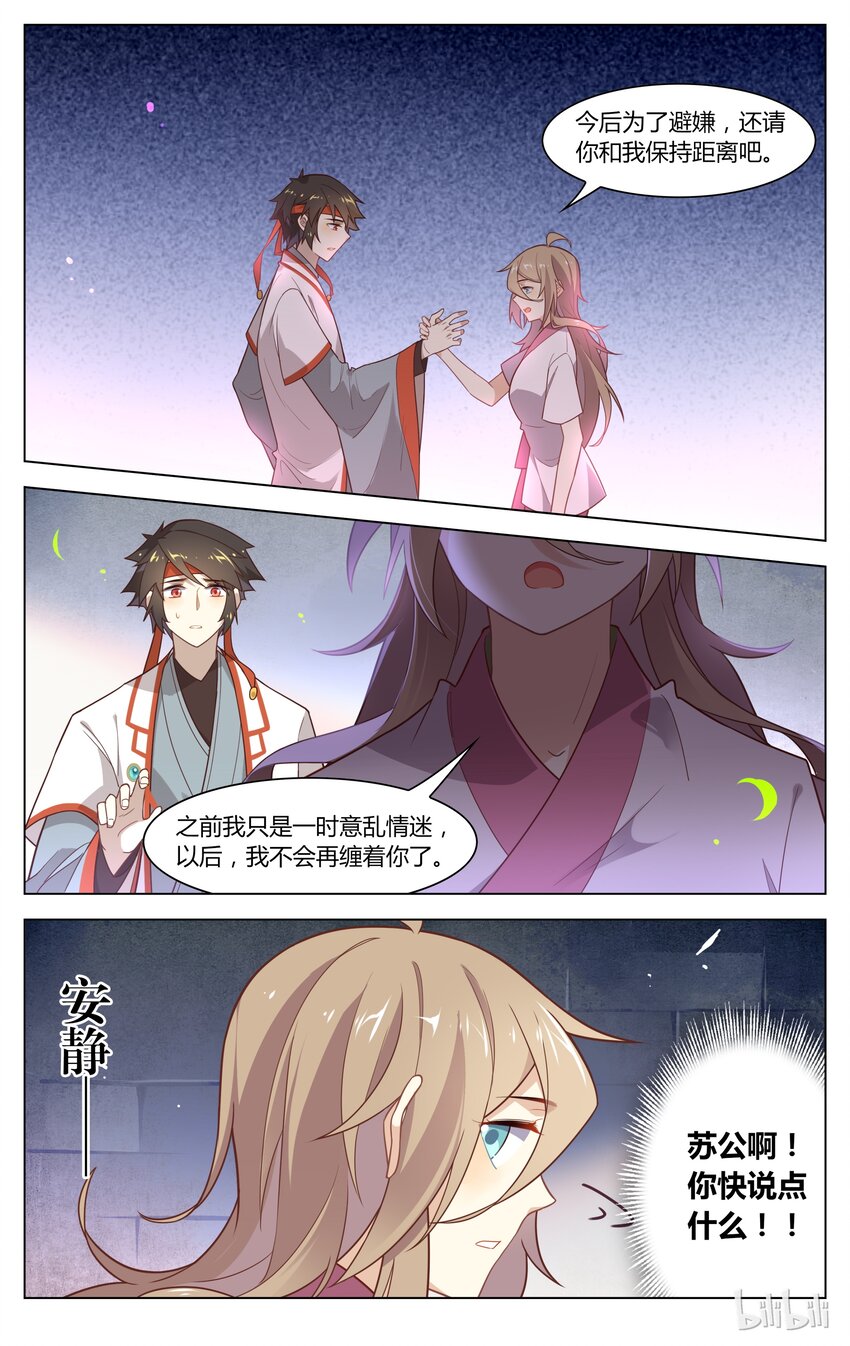 爱我吧，苏东坡漫画,134 第134话 心口不一2图