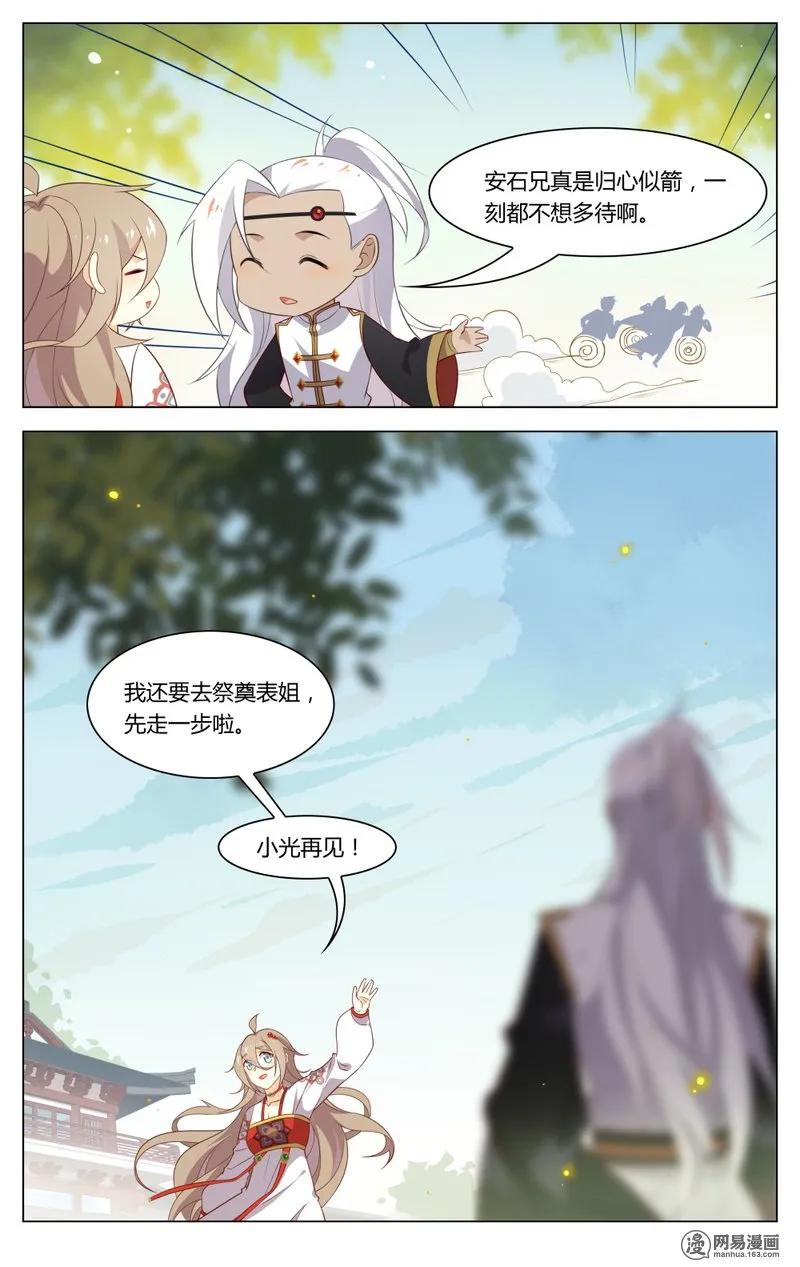 爱我吧，苏东坡漫画,188 第188话 向他坦白2图