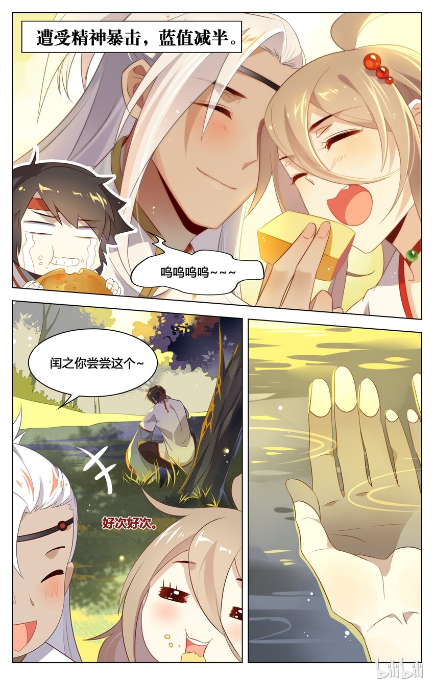 爱我吧，苏东坡漫画,132 第132话 捕捉吧，王闰之！1图