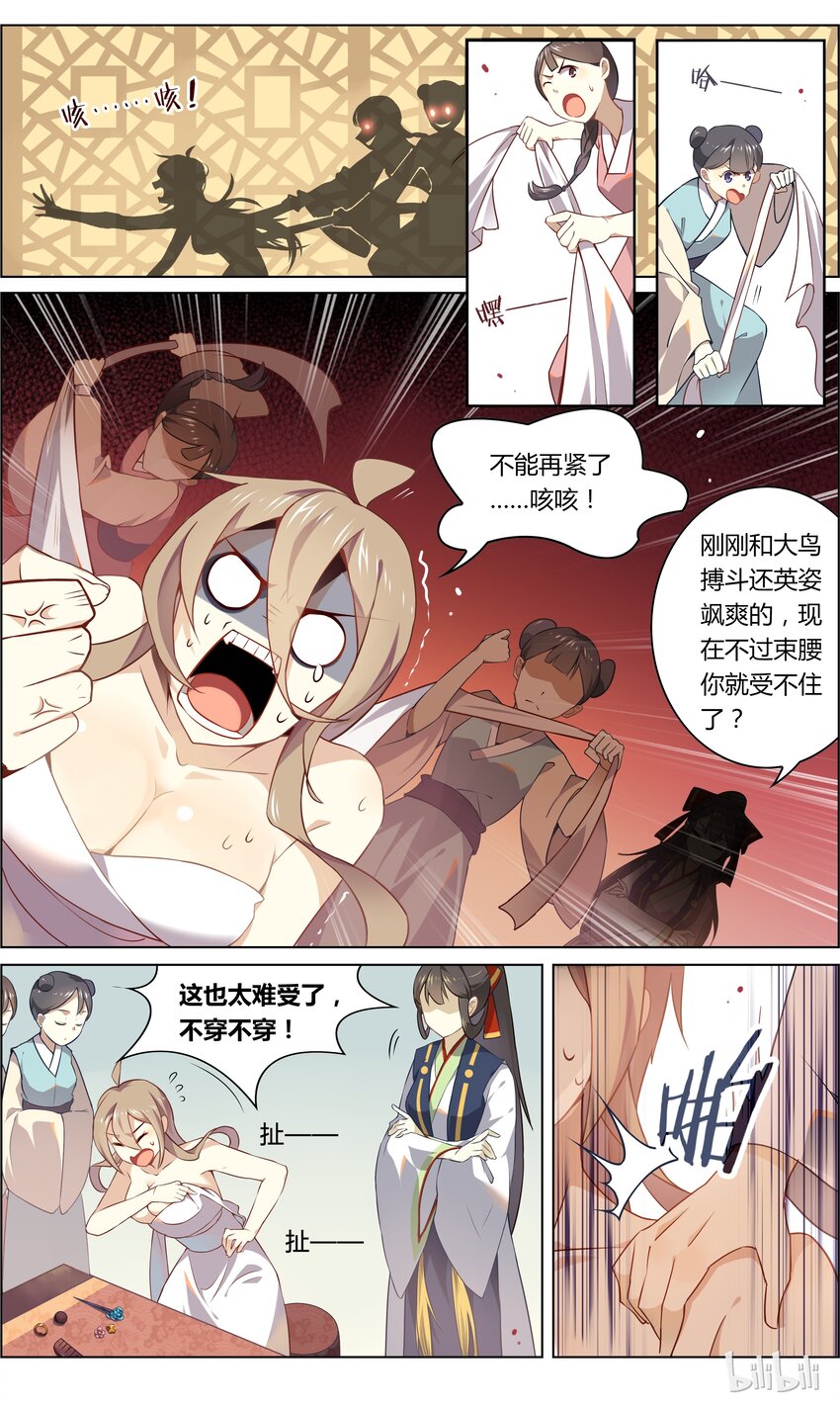 爱我吧，苏东坡漫画,013 第13话 调教美娇娘1图