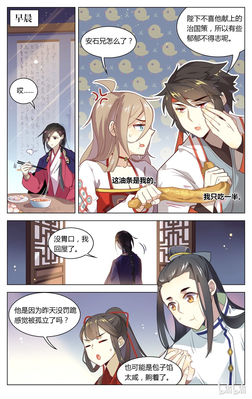 爱我吧苏东坡漫画结局漫画,087 第87话 各怀鬼胎2图