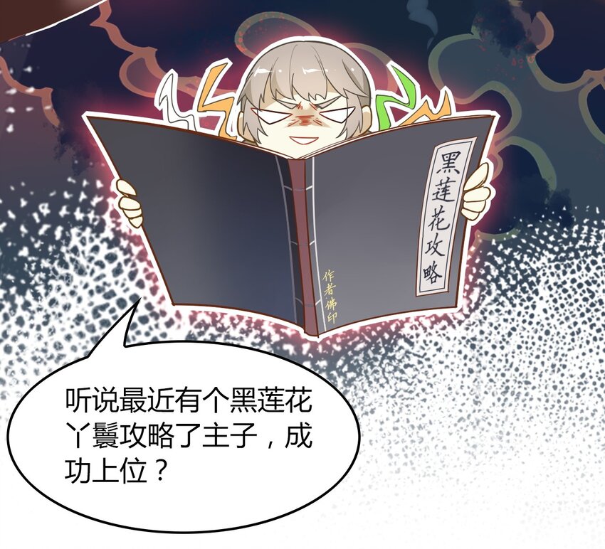 爱我吧，苏东坡漫画,福利20 朝云攻略1图