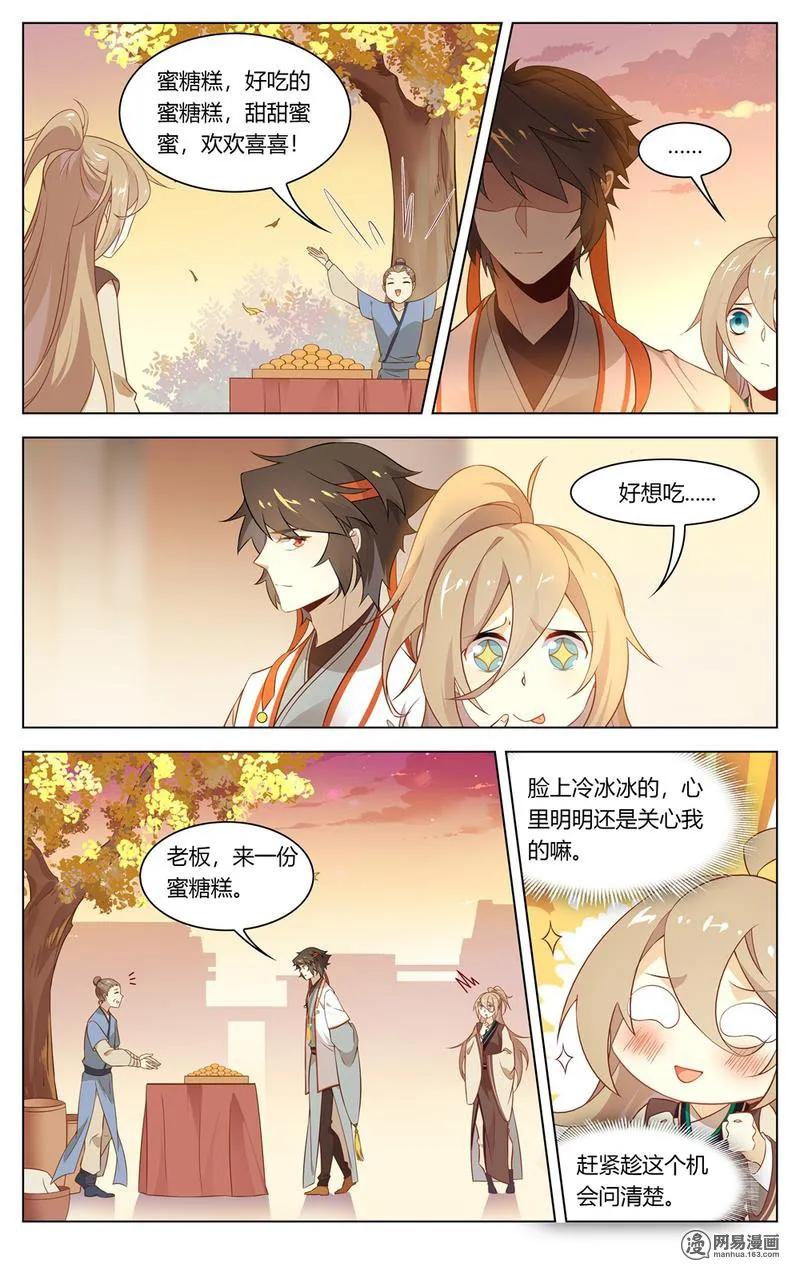 爱我吧，苏东坡漫画,199 第199话 不是心上人2图