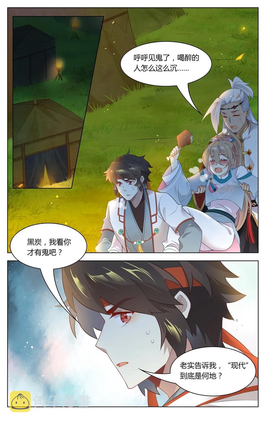 爱我吧，苏东坡漫画,283 第283话 脱光光2图