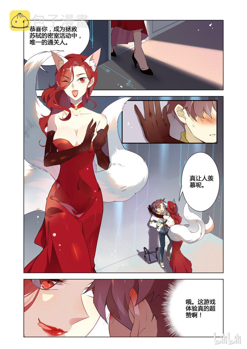 爱我吧，苏东坡漫画,001 第1话 宅男的玛丽苏式降落2图