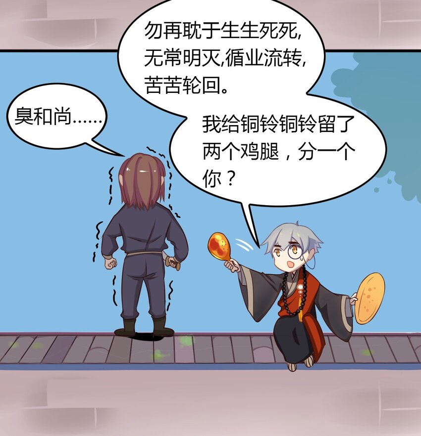 爱我吧苏东坡漫画结局漫画,福利19 可爱又迷人的反派2图