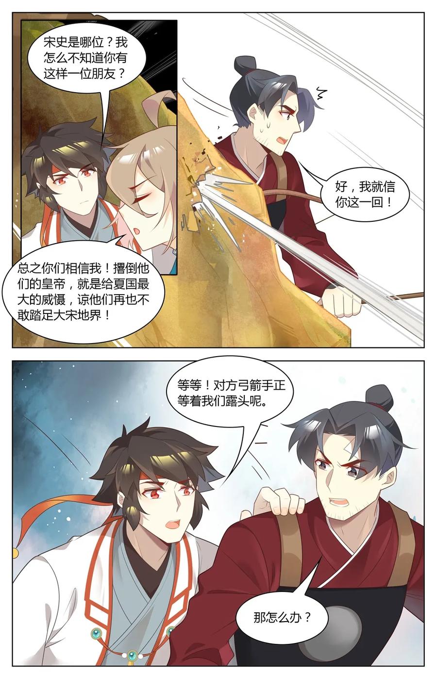 爱我吧，苏东坡漫画,281 第281话 擒贼先擒王2图