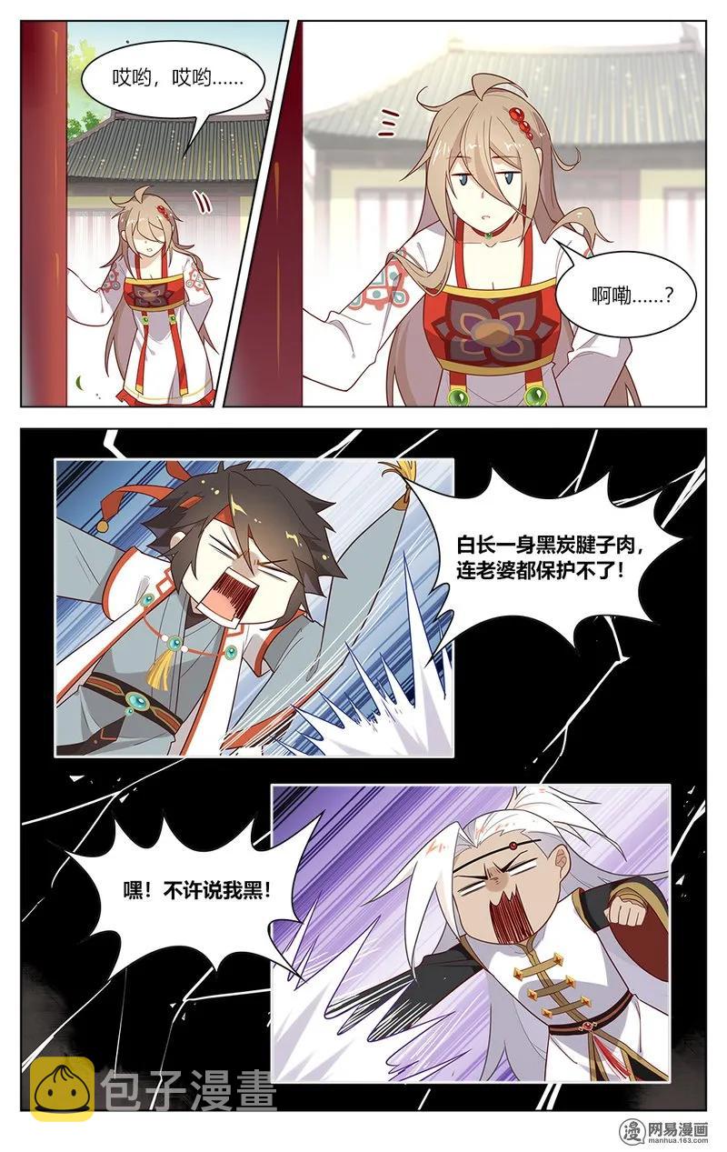 爱我吧，苏东坡漫画,155 第155话 愚蠢的人类2图