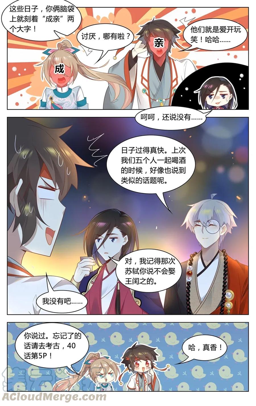 爱我吧，苏东坡漫画,296 第296话 娘家人来把关1图