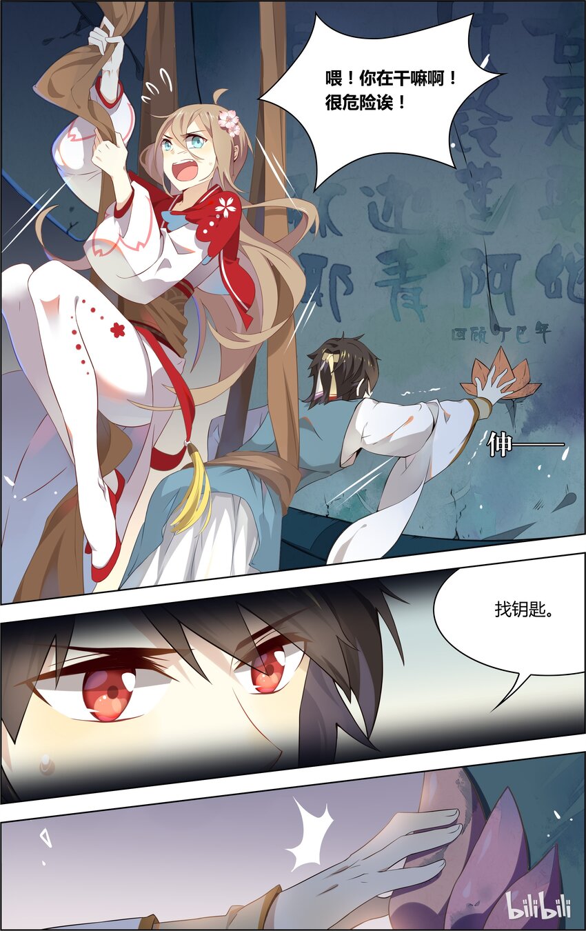 爱我吧苏东坡漫画结局漫画,008 第8话 人生如戏，全靠运气2图