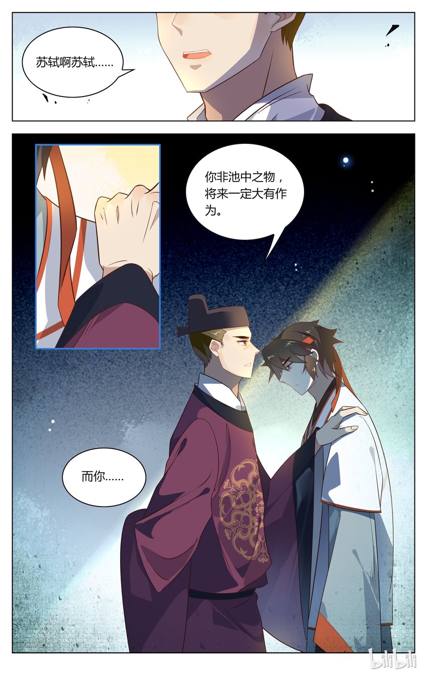 爱我吧苏东坡动漫屋漫画,126 第126话 求情2图