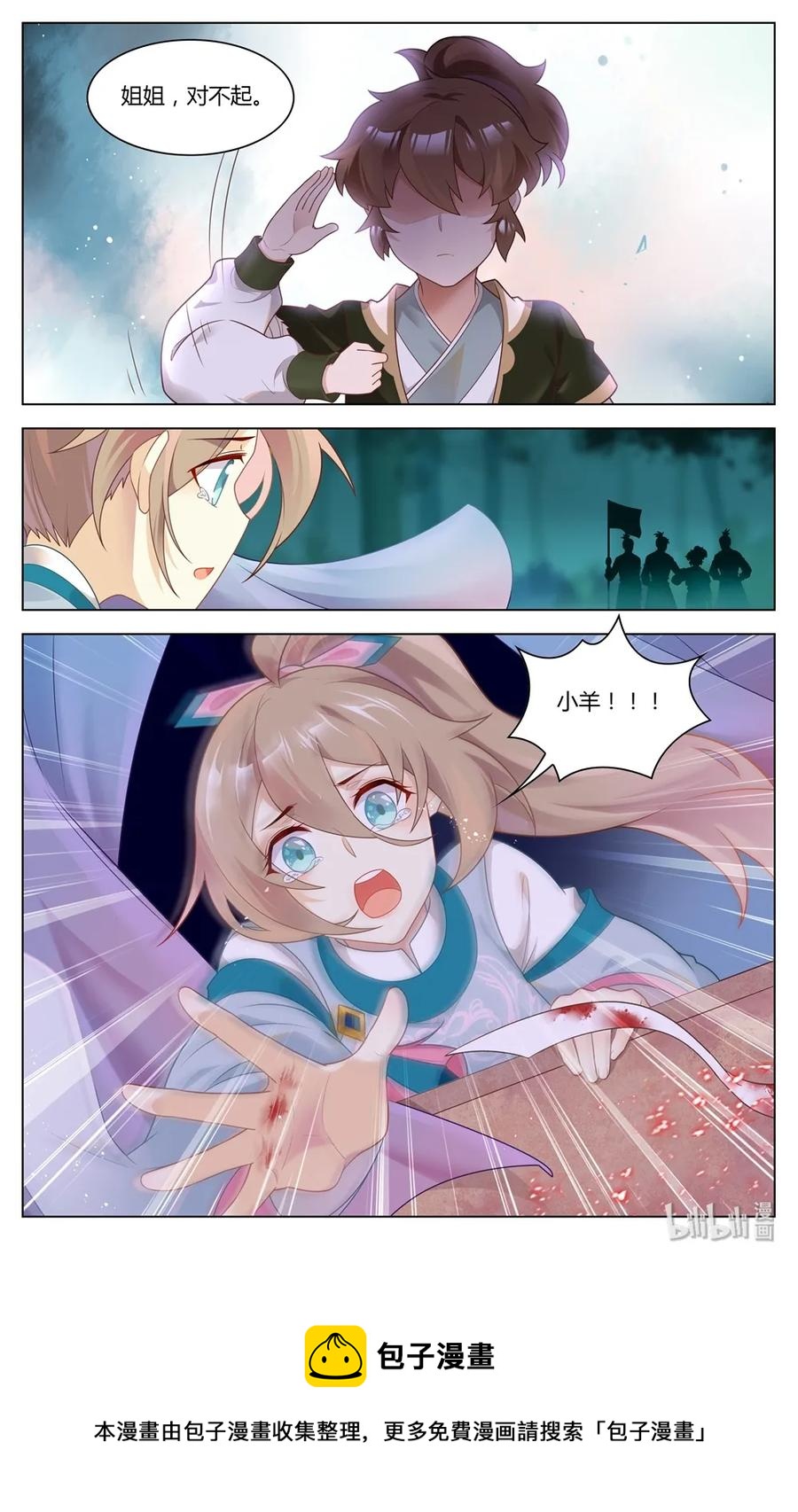 爱我吧，苏东坡漫画,278 第278话 姐姐，对不起2图