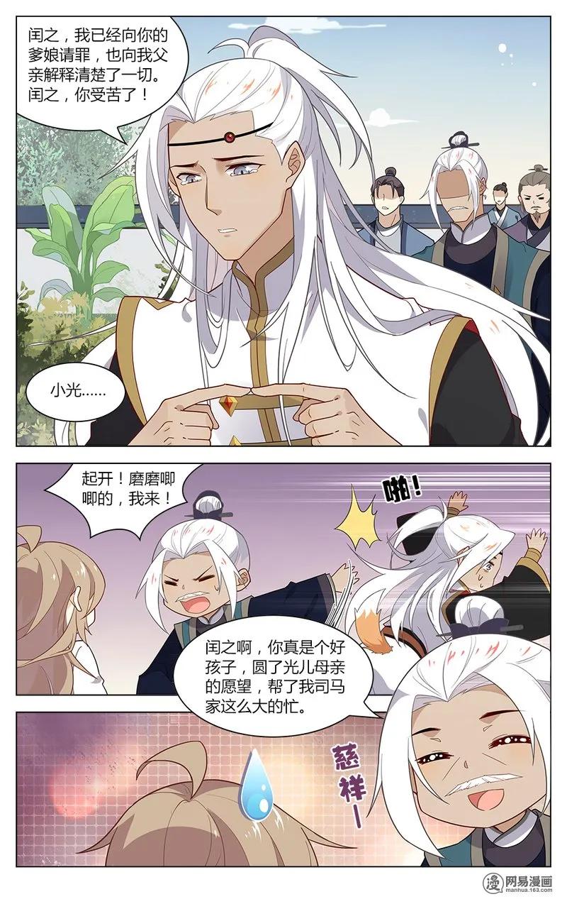 爱我吧，苏东坡漫画,167 第167话 操碎了心的老父亲！2图