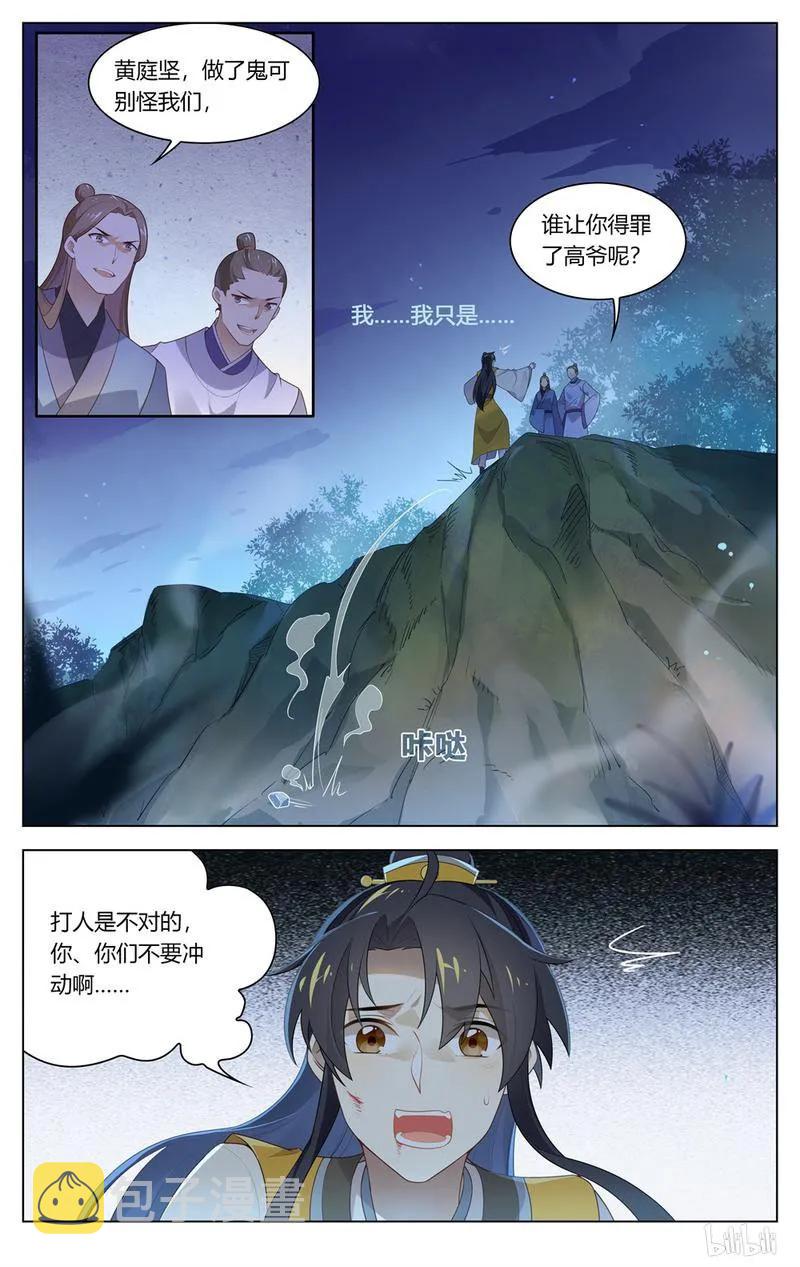 爱我吧，苏东坡漫画,209 第209话 失踪人口回归2图