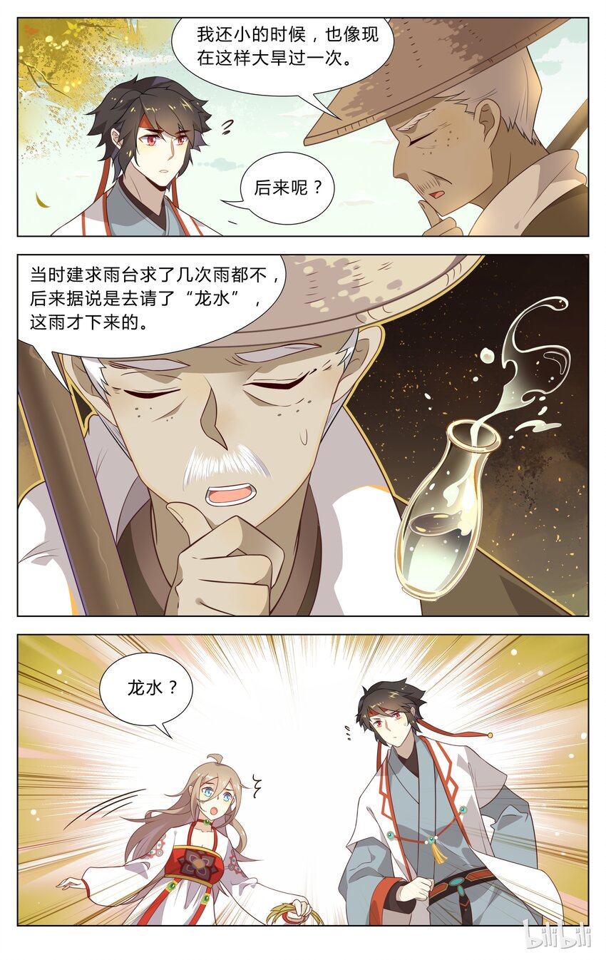 爱我吧苏东坡漫画结局漫画,104 第104话 小手拉大手1图