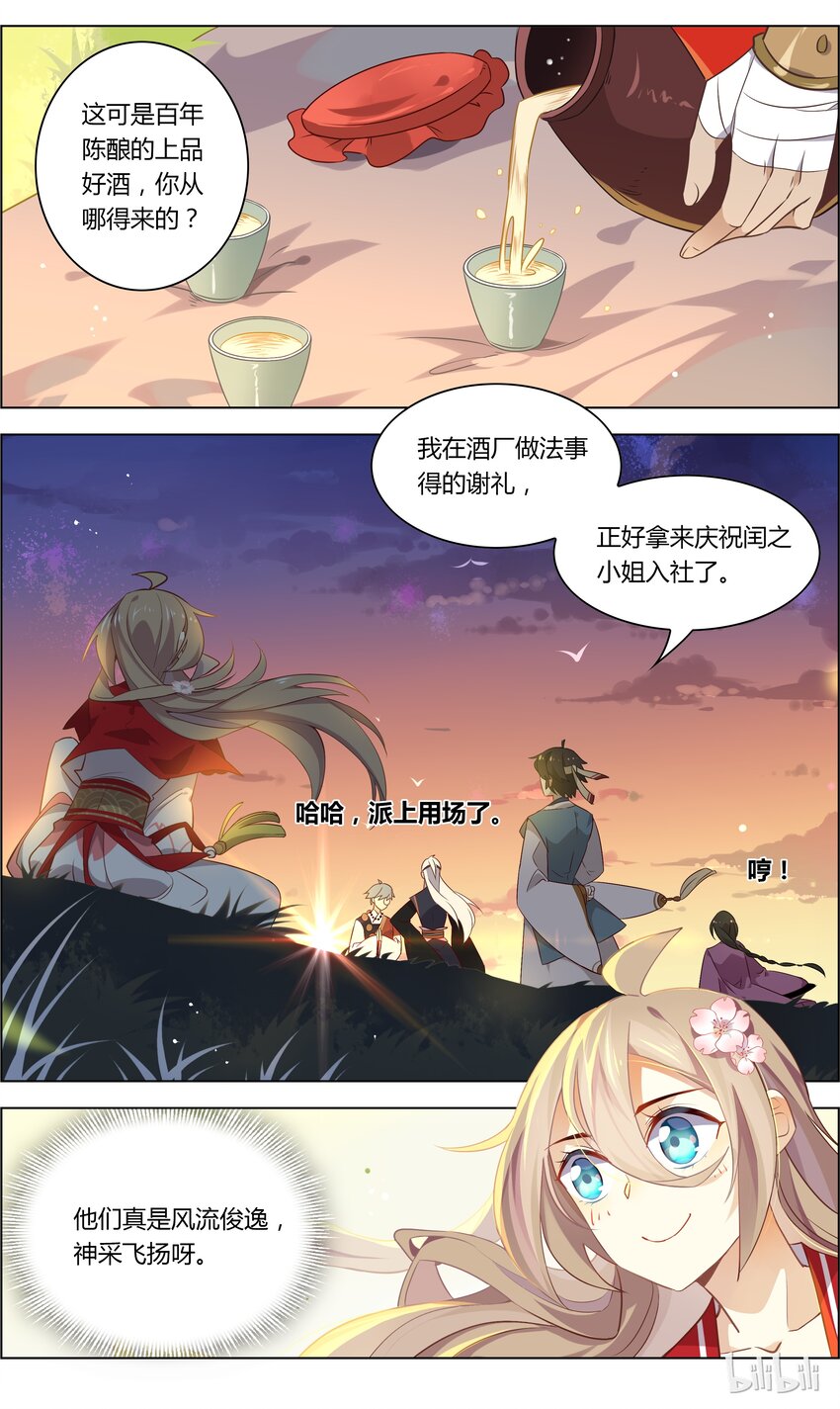 爱我吧，苏东坡漫画,040 第40话 五人我饮酒醉2图