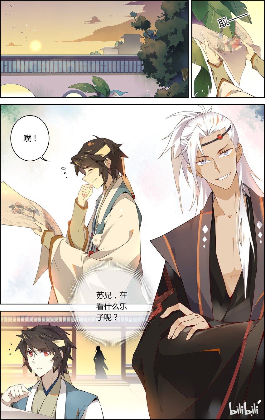 爱我吧，苏东坡漫画,013 第13话 调教美娇娘1图