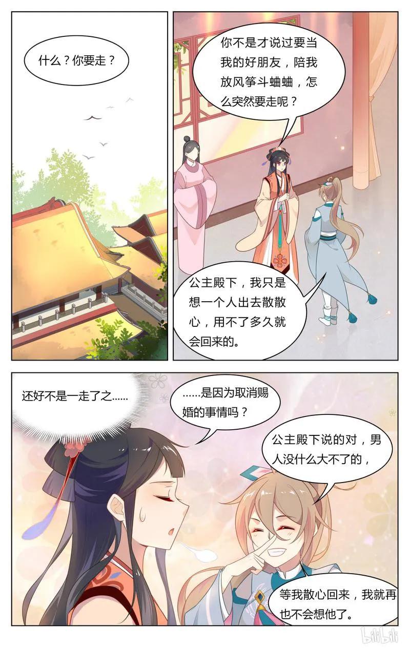 爱我吧苏东坡漫画结局漫画,246 第246话 历史的车轮滚滚向前2图