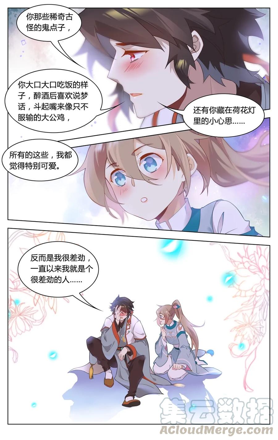 爱我吧苏东坡漫画结局漫画,291 第291话 心有千千结1图