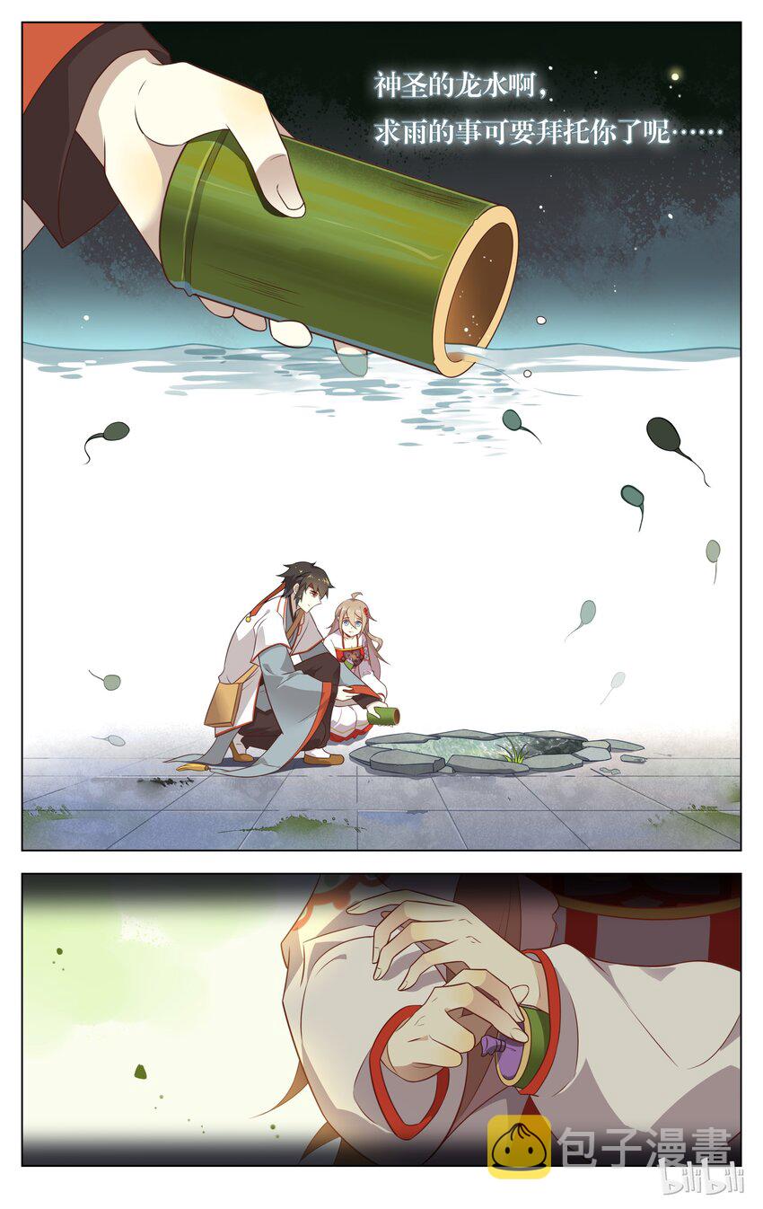 爱我吧苏东坡漫画结局漫画,106 第106话 相信科学2图