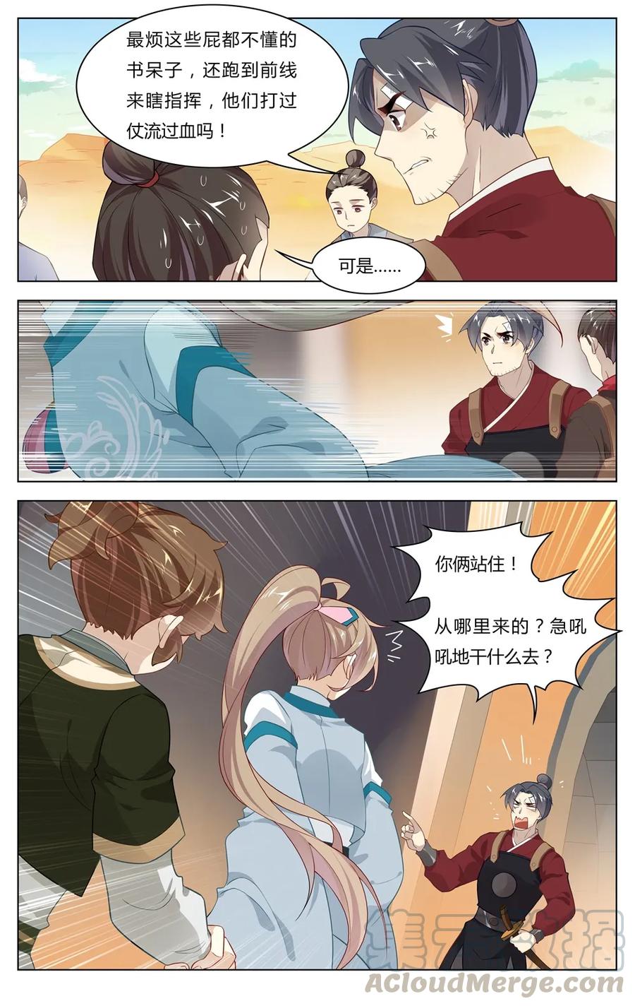 爱我吧苏东坡漫画结局漫画,249 第249话 百口莫辩1图