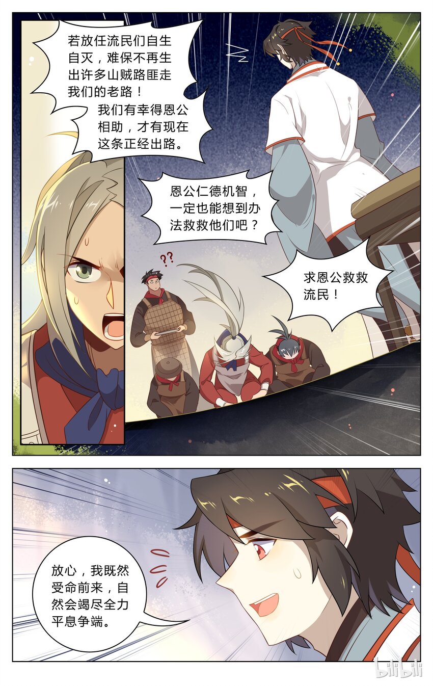 爱我吧，苏东坡漫画,118 第118话 平息2图