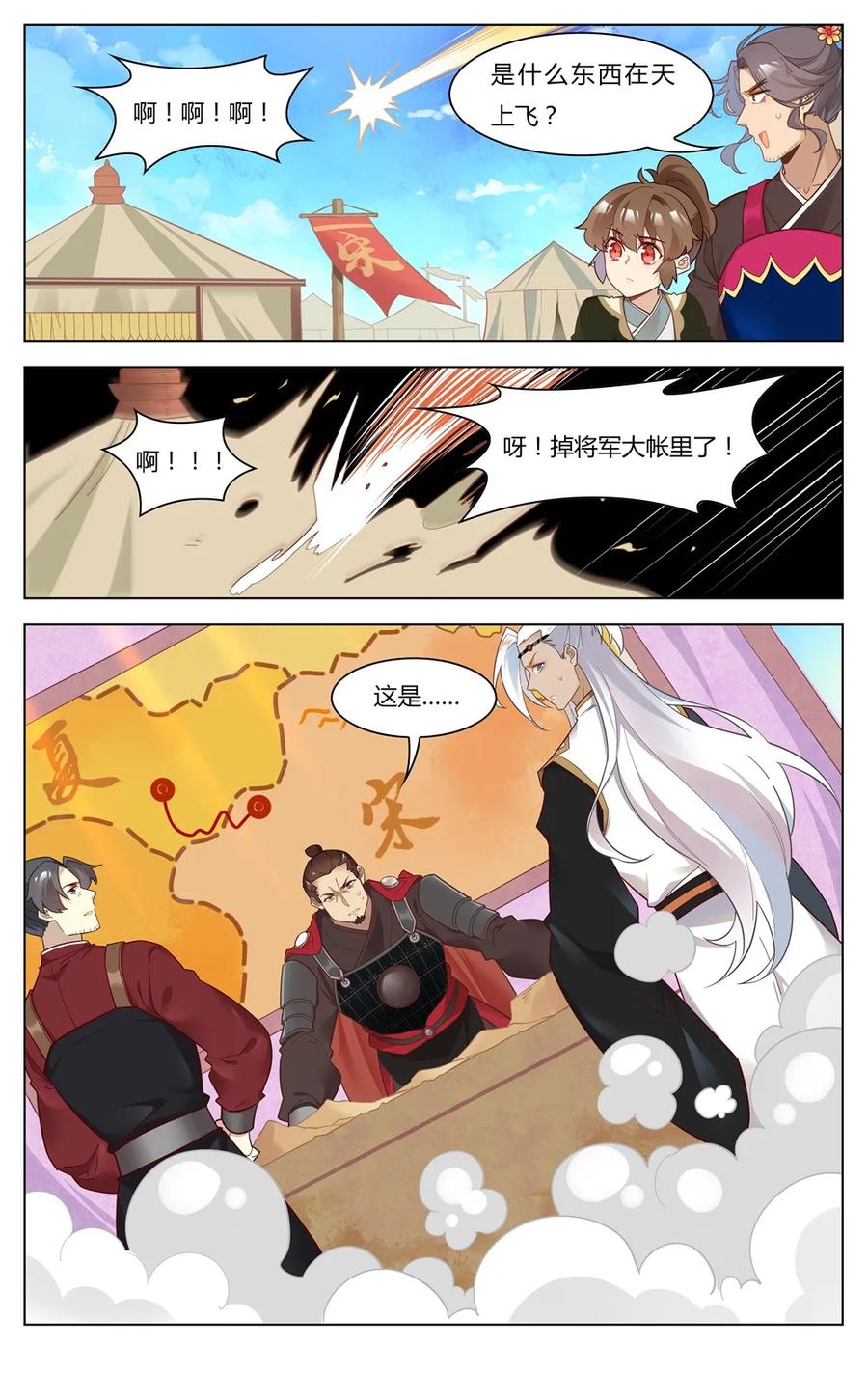 爱我吧苏东坡漫画结局漫画,253 第253话 从天而降的讨厌鬼2图