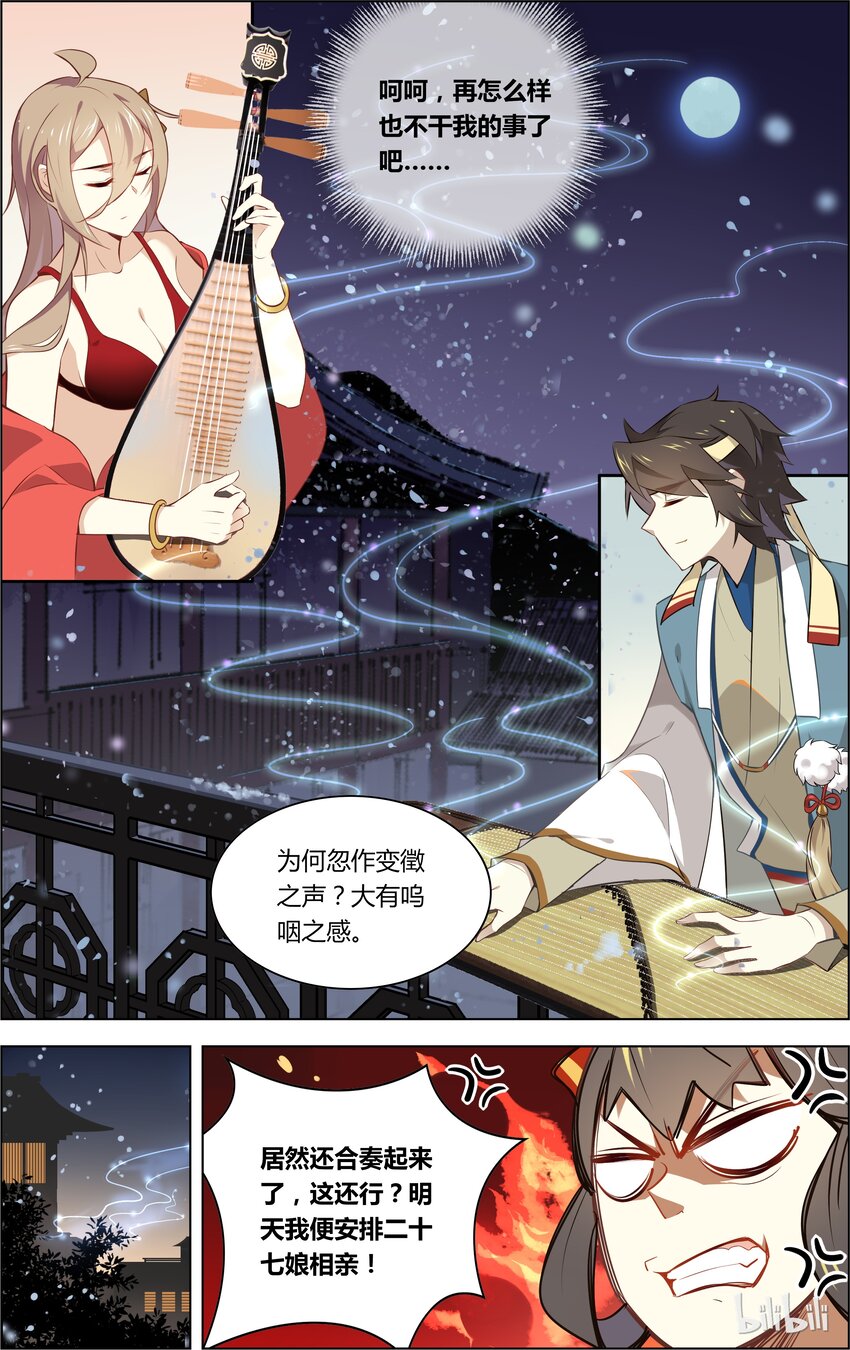 爱我吧，苏东坡漫画,020 第20话 指尖情挑1图
