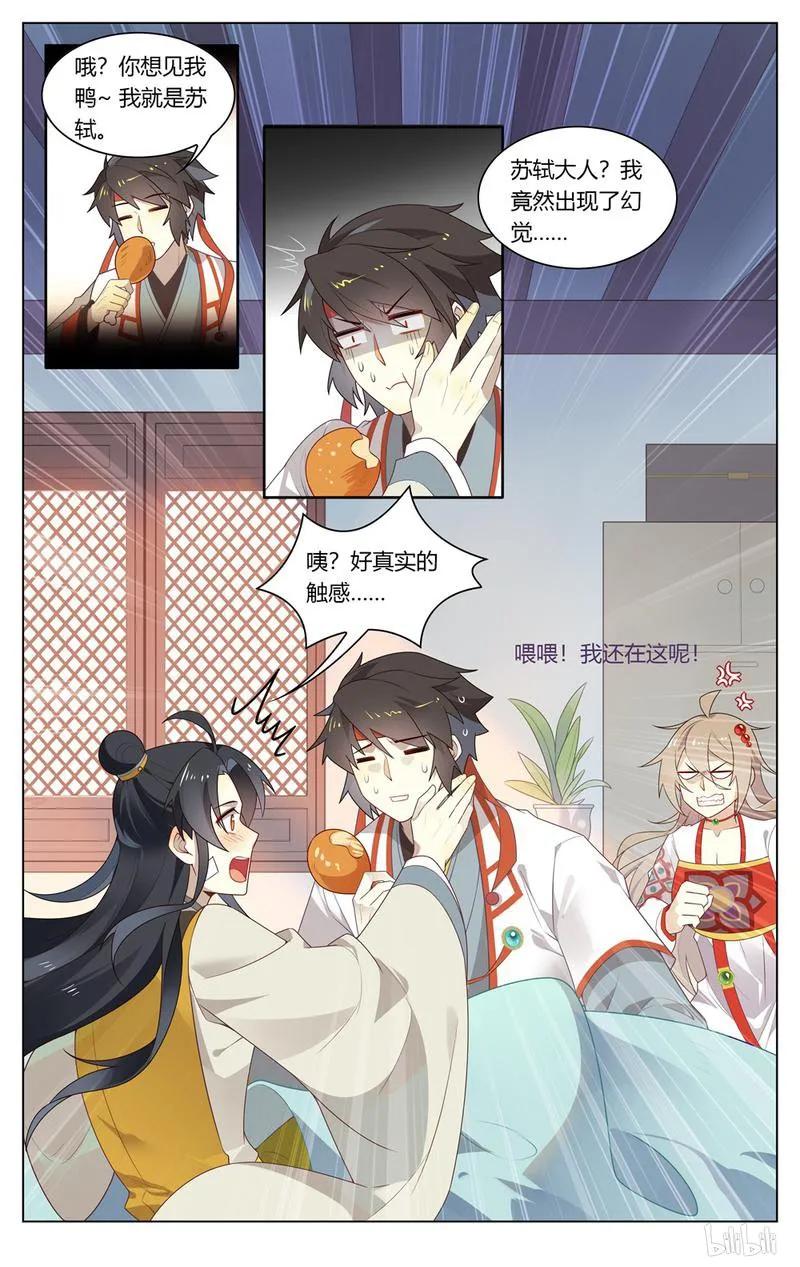 爱我吧，苏东坡漫画,209 第209话 失踪人口回归2图