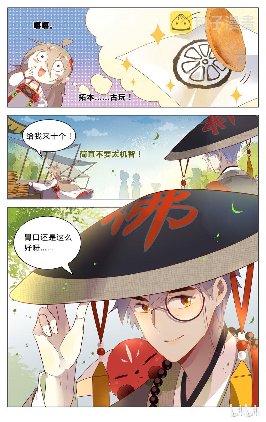 爱我吧，苏东坡漫画,115 第115话 重大抉择2图