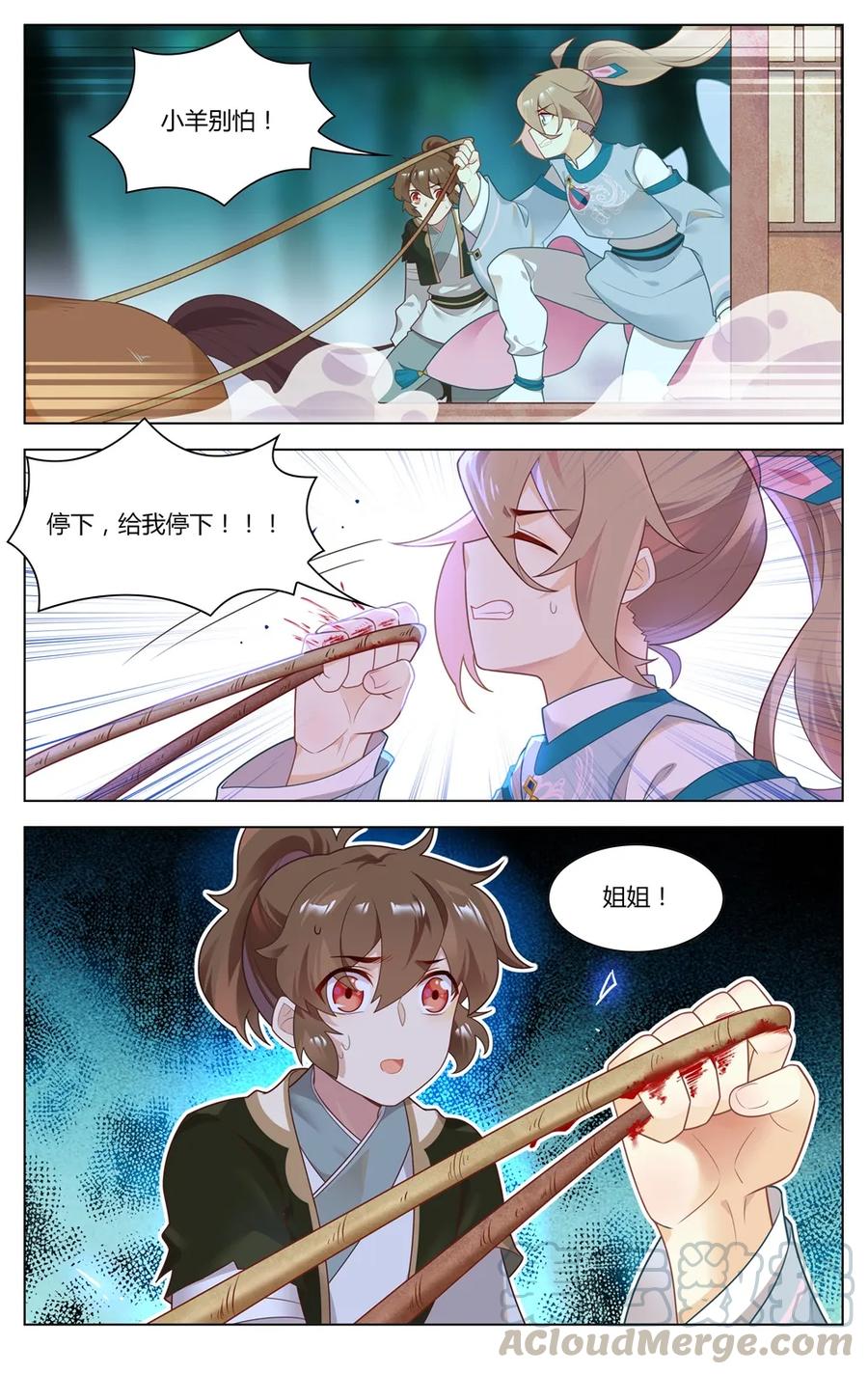 爱我吧，苏东坡漫画,278 第278话 姐姐，对不起1图