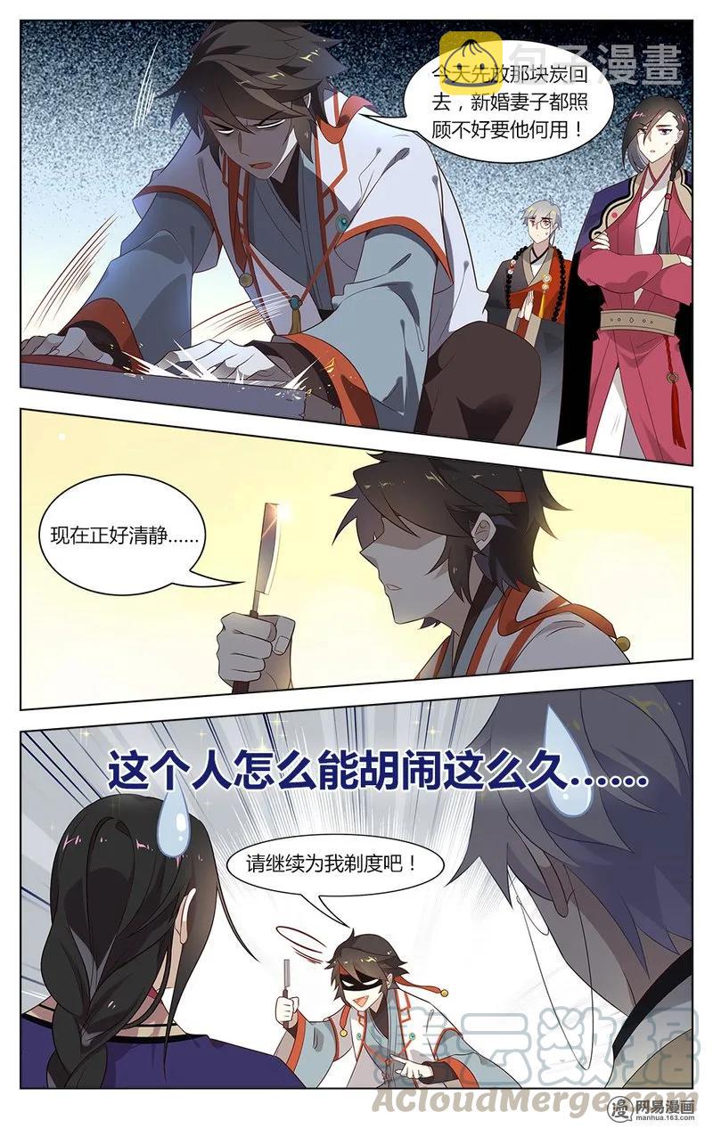 爱我吧，苏东坡漫画,156 第156话 半仙测字1图