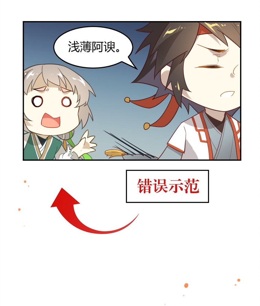 爱我吧，苏东坡漫画,福利20 朝云攻略2图
