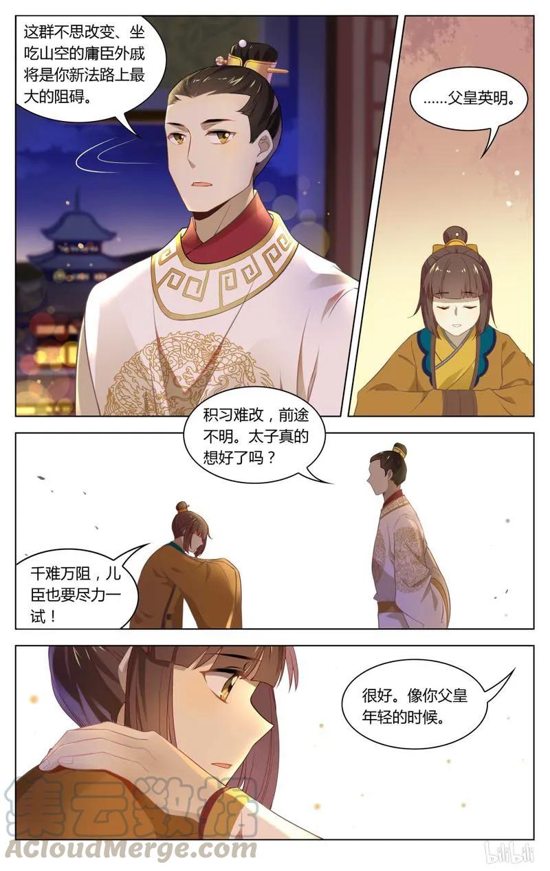 爱我吧苏东坡第二季漫画,213 第213话 朝廷的水好深1图