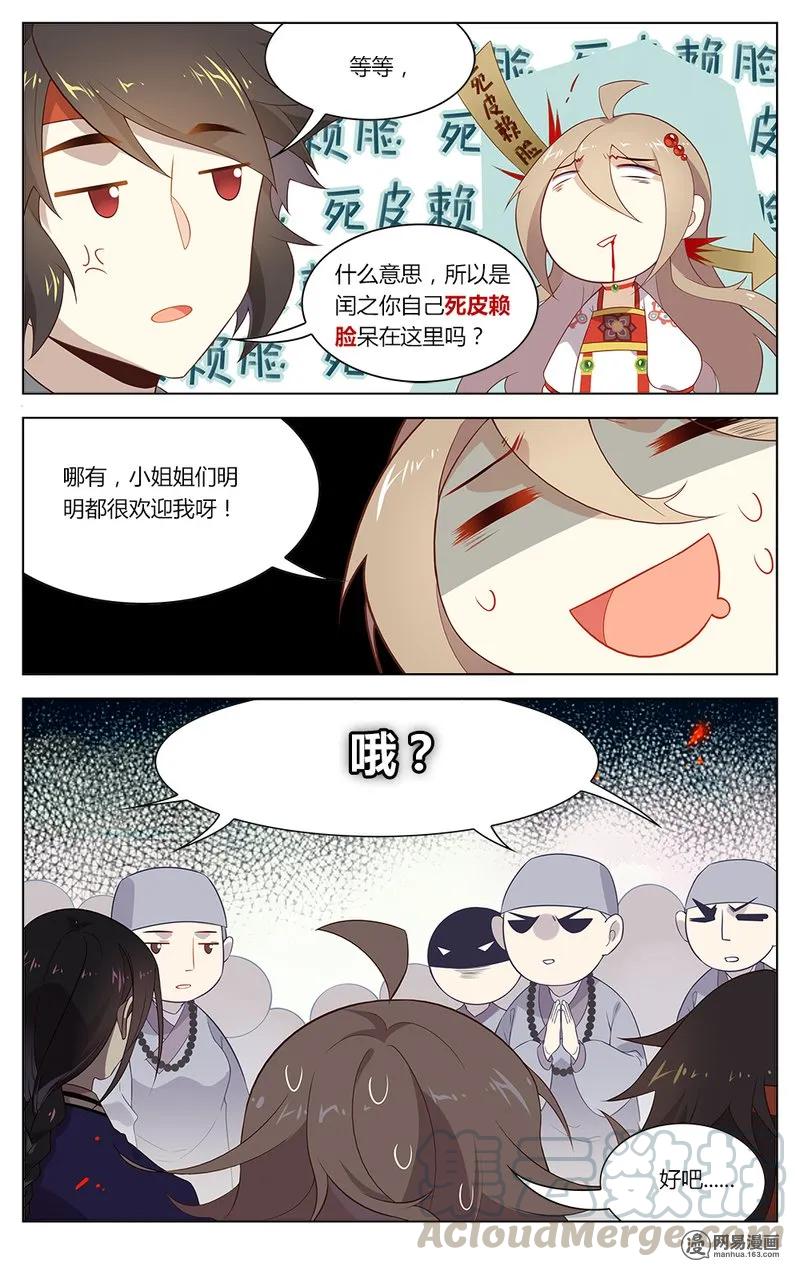 苏东坡漫画,160 第160话 佛法少女梦碎1图