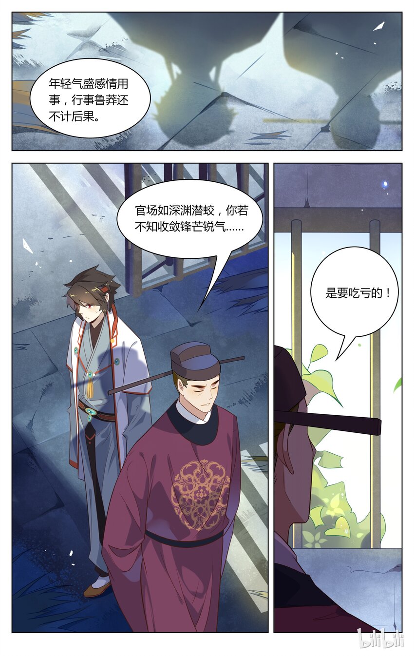 爱我吧苏东坡动漫屋漫画,126 第126话 求情1图